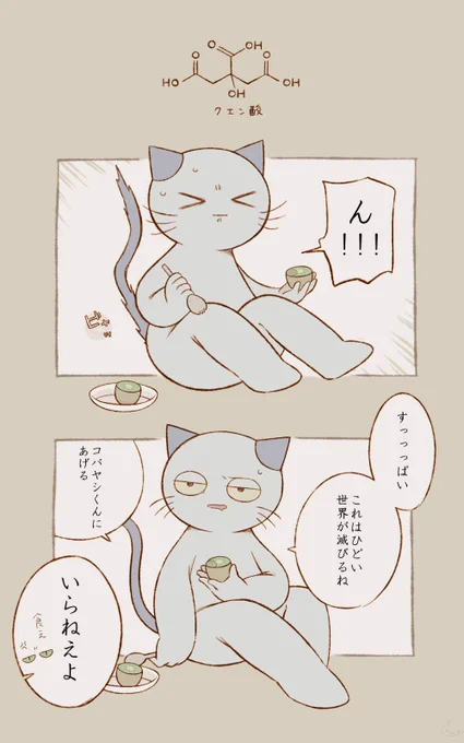 すっぱいバナナ #ねこのティーチくん