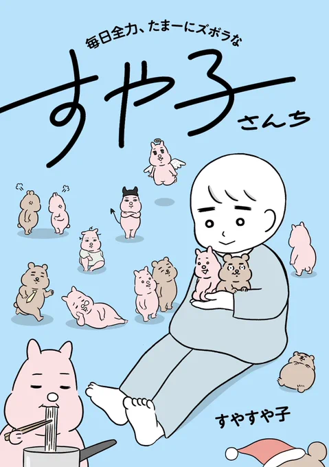 ◯お知らせ ウォーカープラスで連載していた「毎日全力、たまーにズボラなすや子さんち」の漫画が電子書籍になりました! KADOKAWA様より本日発売です!描き下ろし漫画40ページ以上、フルカラー! (息子だけが人間の姿の為パッと見、飼育本に見えるかも知れませんが、家族のエッセイ漫画です。)