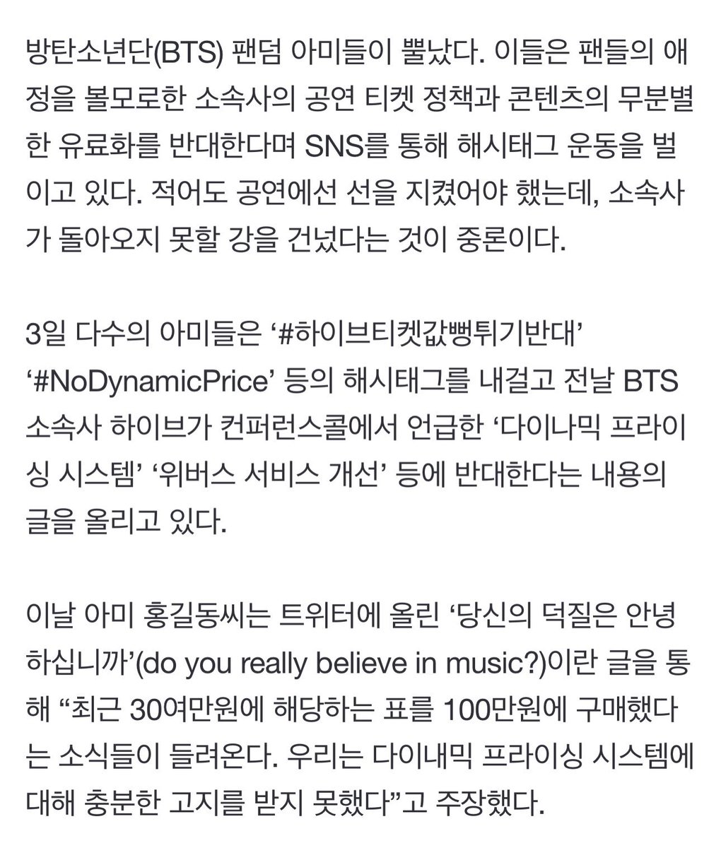 btsbrasil_on's tweet photo. [ARTIGO] A mídia coreana falou sobre o ARMY mostrar sua raiva e estar contra o ‘Dynamic Price’, dos ingressos da HYBE, e das “melhorias” do Weverse.

Após a apresentarem o assunto em conferência da empresa, vários ARMYS realizaram uma campanha de hashtag como ‘#NoDynamicPrice’ + https://t.co/XnD5cy6O6c