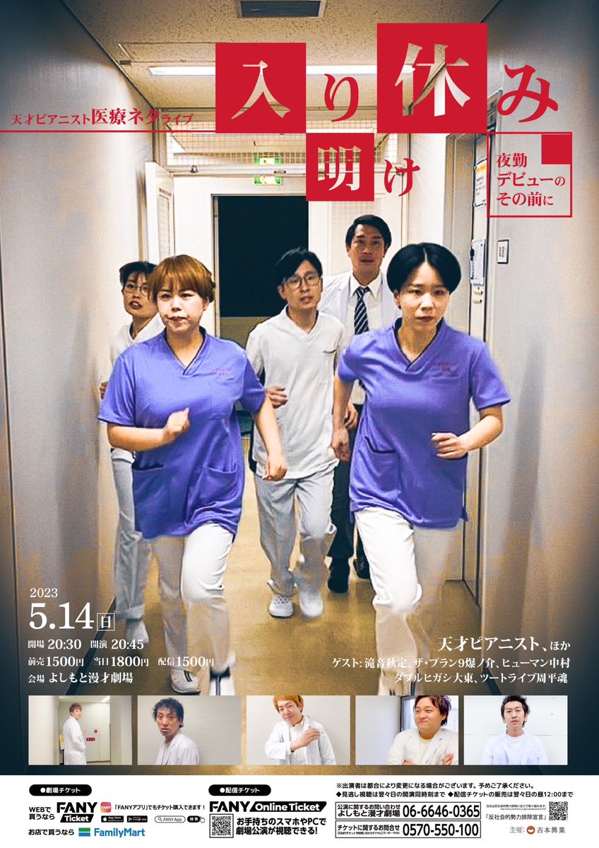 ❤️‍🩹🚑❤️‍🩹🚑❤️‍🩹🚑❤️‍🩹🚑❤️‍🩹🚑❤️‍🩹🚑❤️‍🩹🚑 医療関係者さんを笑わせる為だけの  お笑いライブを開催します🌸✨ 医療用語をふんだんに散りばめた 一般人には理解不能な漫才やコント 是非見に来てください😽💉 🚑劇場チケット  https://t.co ...