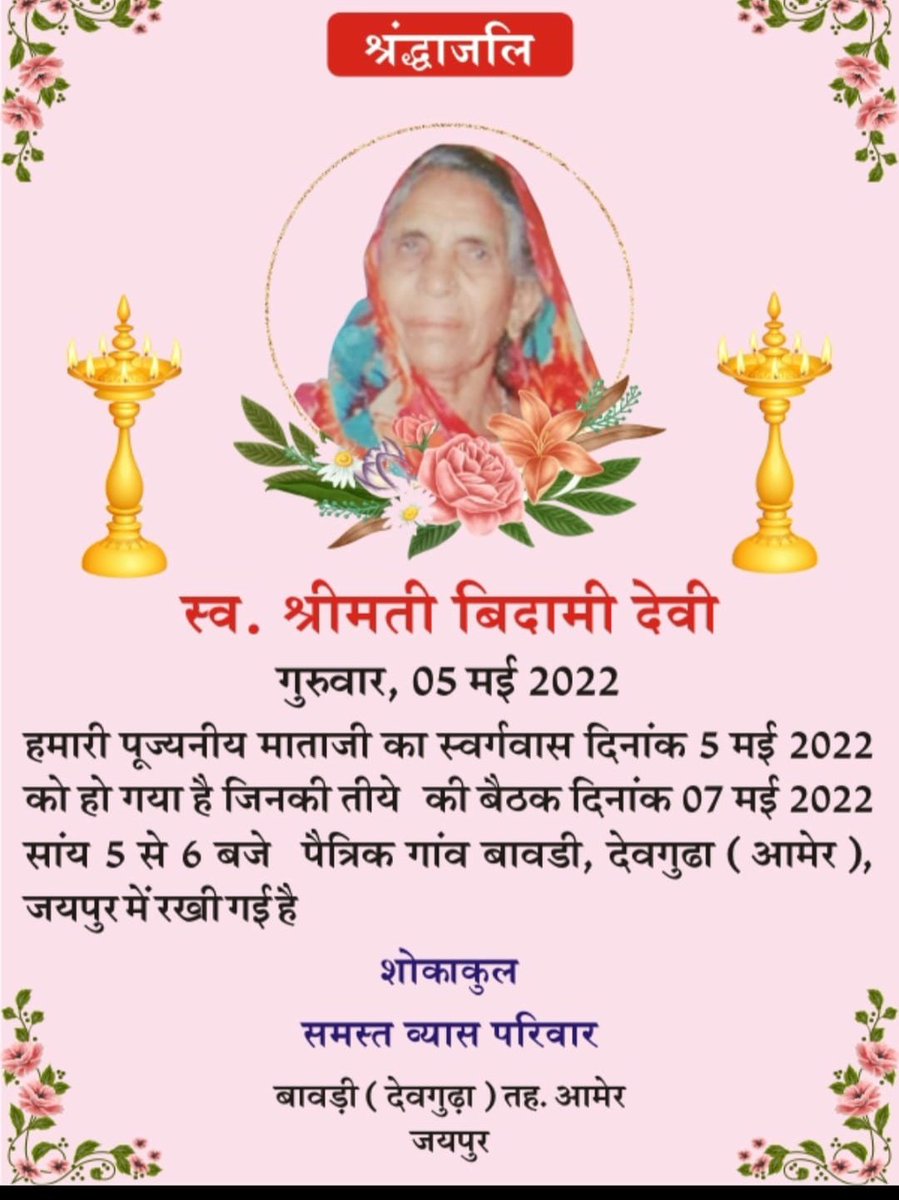 mpsharma31's tweet photo. 🌹🙏 *पूजनीय मां की प्रथम पुण्य तिथि पर भावपूर्ण श्रद्धांजलि।*🙏🌹 
आपके स्नेह और वात्सल्य की पूर्ति असंभव है । आपसे बिछड़ने का दर्द असहनीय हैं। ईश्वर आपकी आत्मा को अपने श्रीचरणों में विराजमान रखे । आपका स्नेह  और आशीर्वाद हम सब पर हमेशा बनाये रखें। 
 🙏🌹सादर श्रद्धांजलि🌹🙏😞 https://t.co/gDfiyTmcCB