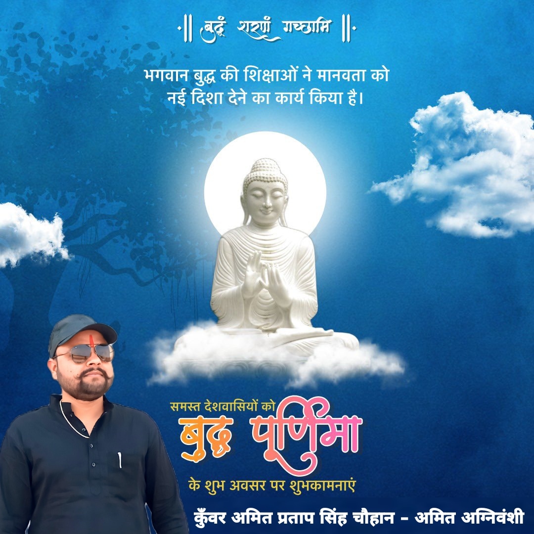 KunwarSahab2's tweet photo. समस्त प्रदेश वासियों एवं श्रद्धालुओं को 'बुद्ध पूर्णिमा' की हार्दिक बधाई व शुभकामनाएं...

भगवान बुद्ध के सत्य,अहिंसा,शांति और करुणा के संदेश संपूर्ण मानवता को सदैव प्रेरित करते रहेंगे...

#buddhapurnima2023 https://t.co/l5ndtQko5O