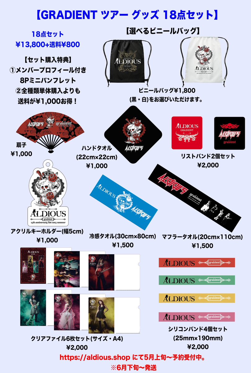7月～開催されるアルディアス、夏の「GRADIENT TOUR」グッズを公開