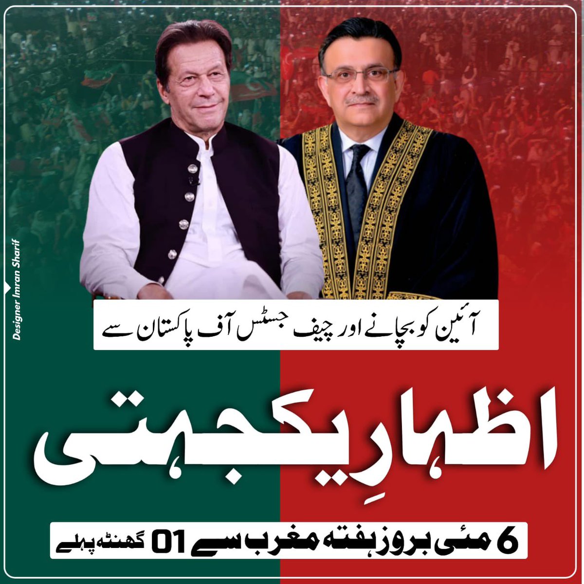 MusarratCheema's tweet photo. کل انشاءاللہ پوری قوم عدلیہ سے اظہار یکجہتی کے لیے ہر شہر میں نکلے گی. یہ آئین و قانون کی سلامتی کے لیے قوم کے عزم کا اظہار ہوگا. پاکستانی قوم آئین شکنی کی بھاری سزا بھگت رہی ہے اور اس کو جاری نہیں رکھا جا سکتا https://t.co/tzoa2dY8Pw