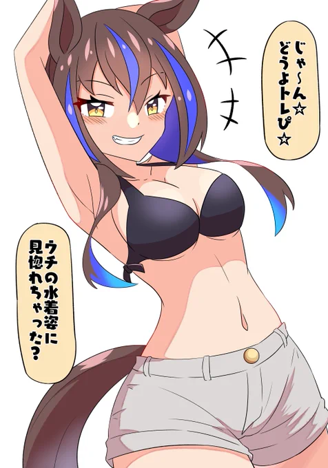 トレーナーに水着を見せるヘリオス #ウマ娘 #ウマ娘プリティーダービー  #ダイタクヘリオス