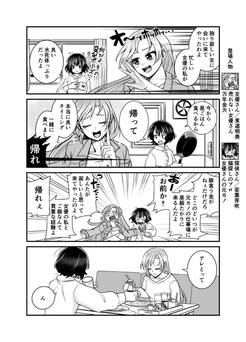 元カノと飯食う話 #創作百合