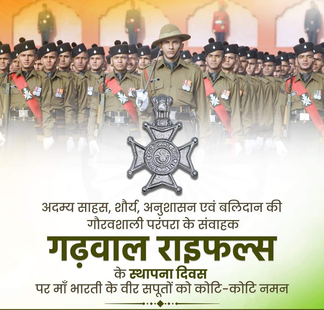 pahadinaari's tweet photo. तलवार चाहिए न कोई ढाल चाहिए
गढ़वालियों के खून में उबाल चाहिए।

बद्री विशाल लाल की जय’ युद्ध उद्धघोष के साथ अपने शौर्य और बलिदान का परचम लहराने वाली गढ़वाल रायफल्स के स्थापना दिव�� पर सभी वीर सैनिकों को हार्दिक शुभकामनाएं।🙏

#गढ़वाल_रायफल्स
#बद्री_विशाल_लाल_की_जय 🙏🙏 https://t.co/kfsAvdnblU