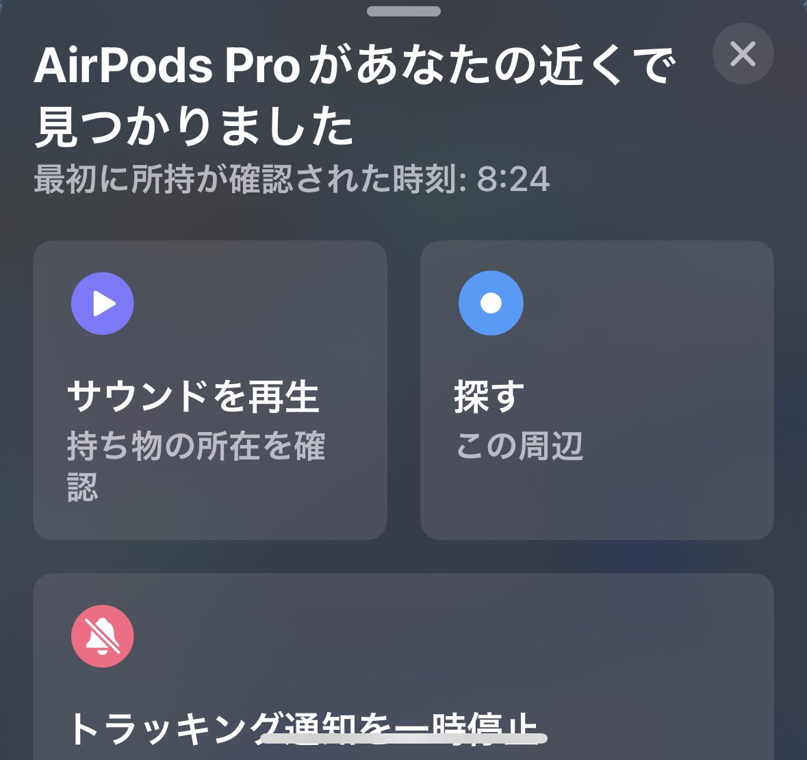 AirPods Proがあなたの近くで見つかりました」 ↑通知が定期的に出る 
