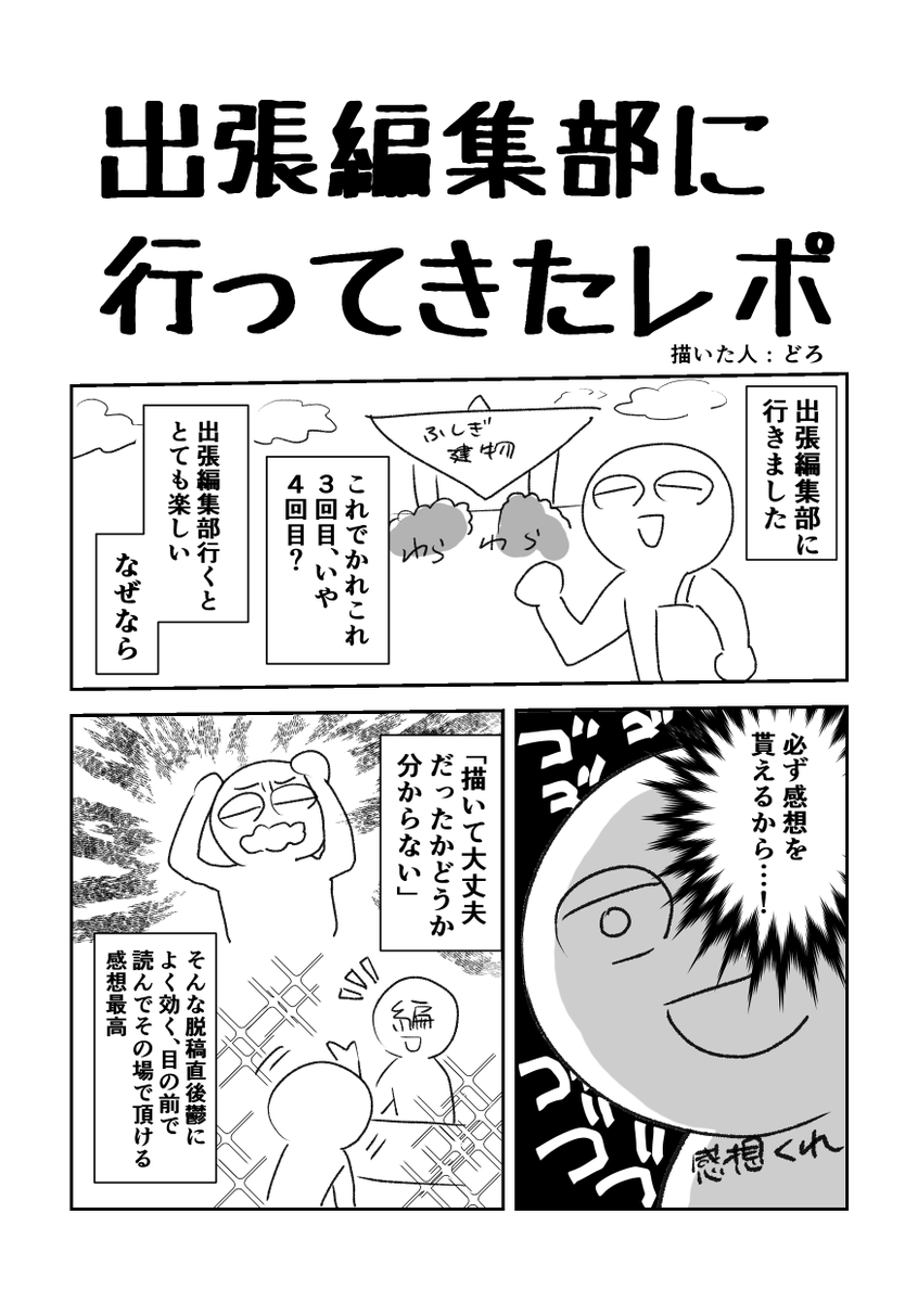 出張編集部に行ってきましたのレポ アドバイス貰えるとやる気がモリモリ出てくる～! ①