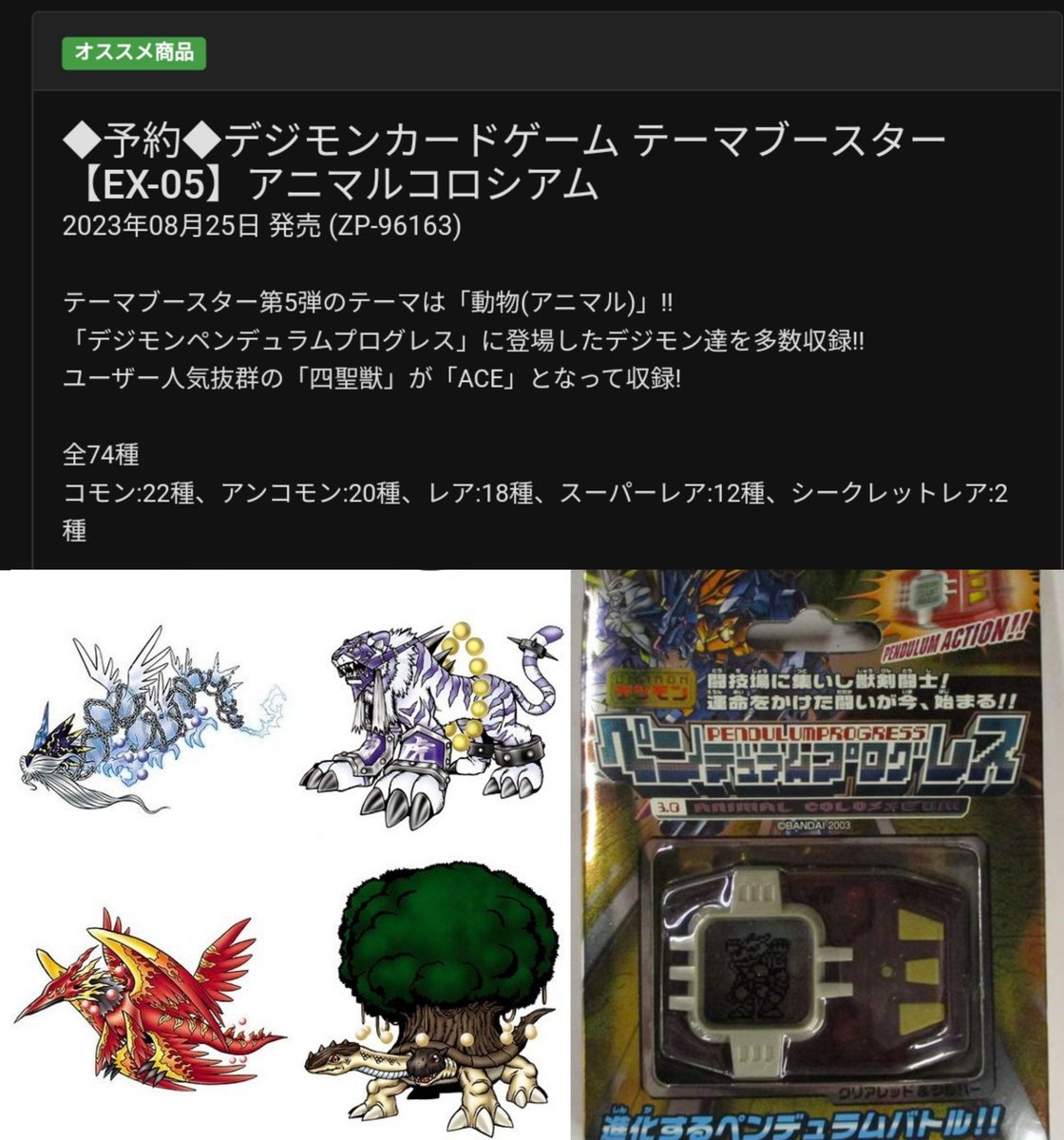 注文情報] デジカ テーマブースター EX05 「アニマルコロシアム」 四聖