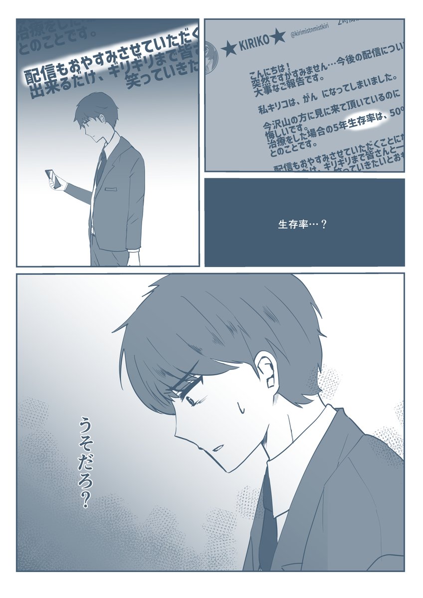 「推しが、ガンになった」  #漫画 #漫画がよめるハッシュタグ