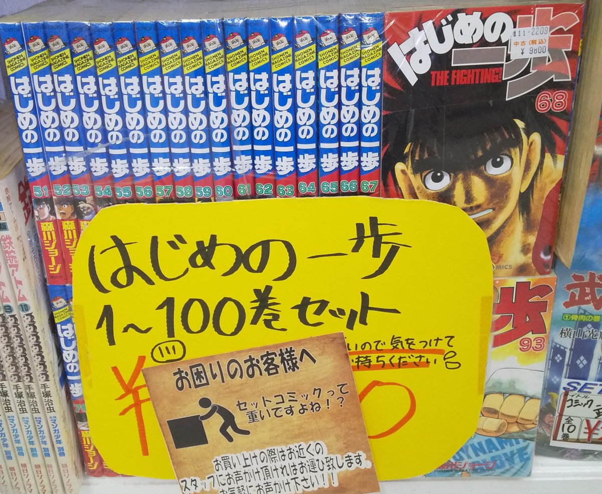 はじめの一歩 1〜100巻セット はじめの一歩 100 巻セット 期間限定