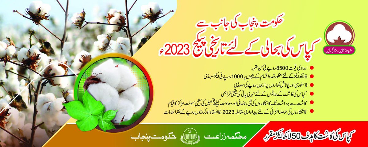 anjubuttar's tweet photo. Punjab Grow more cotton campaign https://t.co/C1s2bbv25I