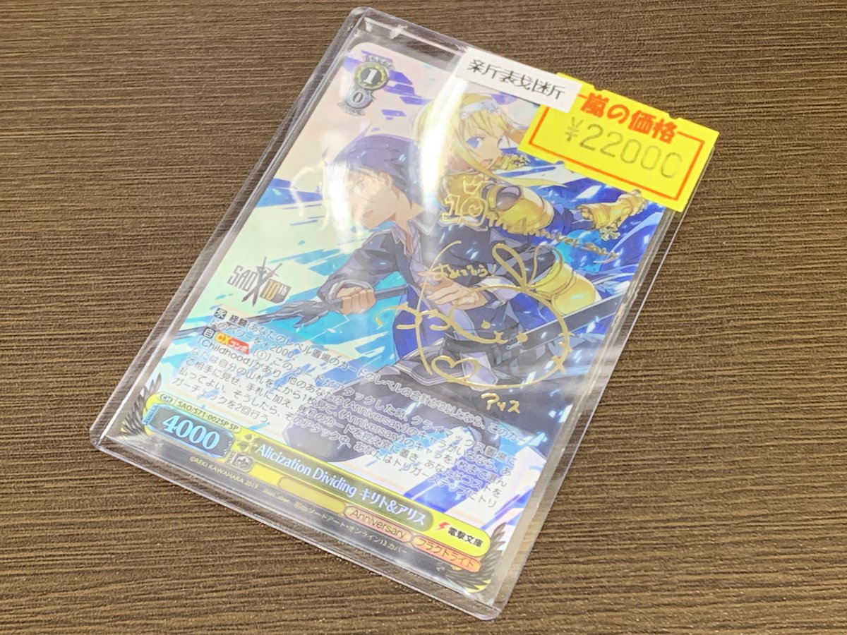 ヴァイスシュヴァルツ Alicization Dividing キリト＆アリス PSA10 SP