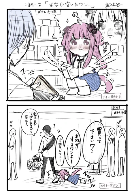 #推しアイ  おなか空いたワン...