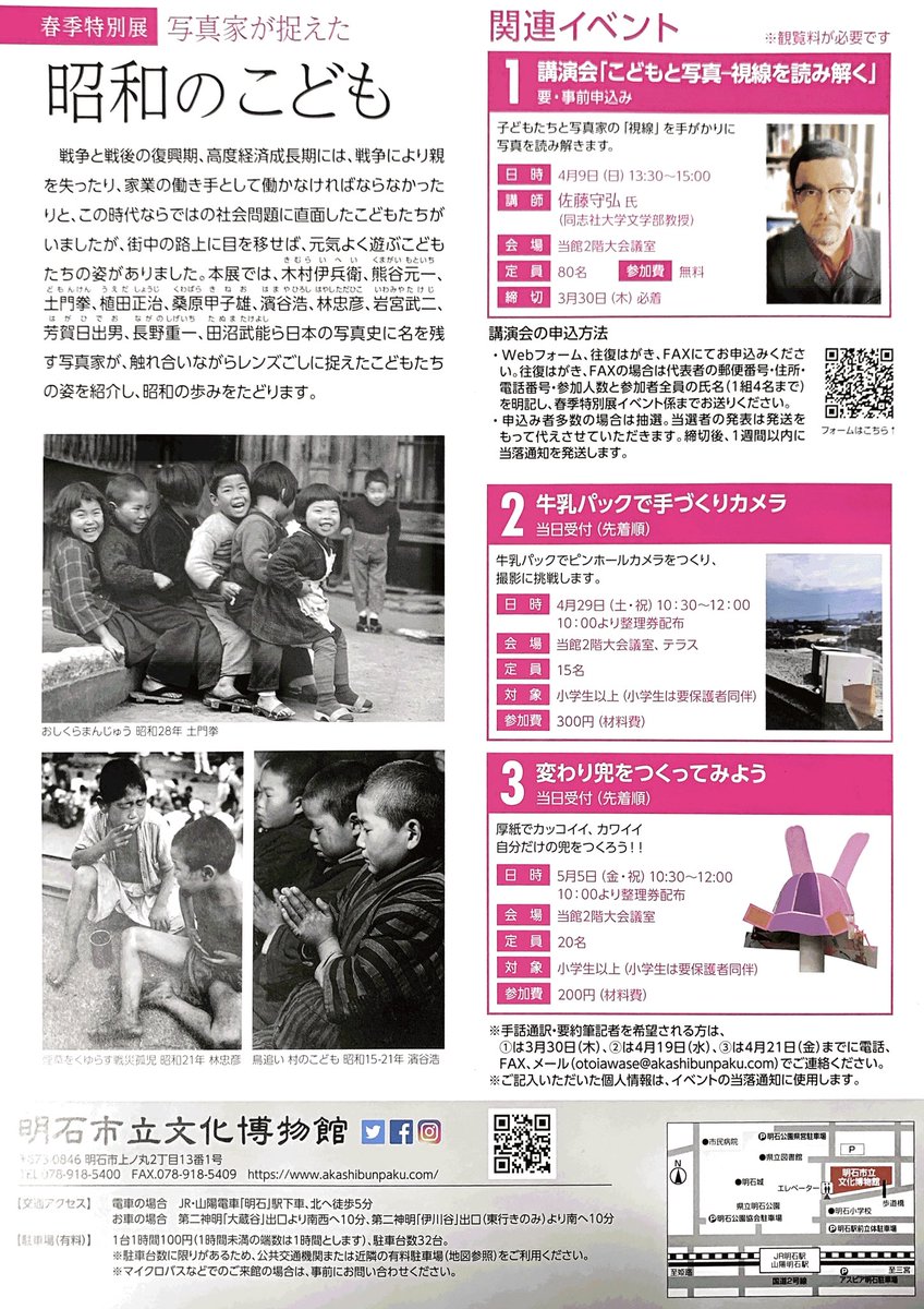 smctakumar's tweet photo. 明石市立文化博物館で開催されている「写真家が捉えた昭和のこども」展に行ってきました。モノクロ写真のメッセージ力に感動。当時を生きてきたた人間なので、こみあげるものもありました。
#明石市立文化博物館 #写真家が捉えた昭和のこども https://t.co/ZvIFWuqaay