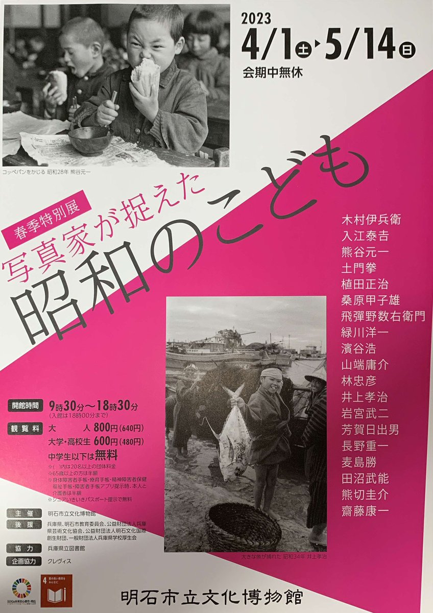 smctakumar's tweet photo. 明石市立文化博物館で開催されている「写真家が捉えた昭和のこども」展に行ってきました。モノクロ写真のメッセージ力に感動。当時を生きてきたた人間なので、こみあげるものもありました。
#明石市立文化博物館 #写真家が捉えた昭和のこども https://t.co/ZvIFWuqaay
