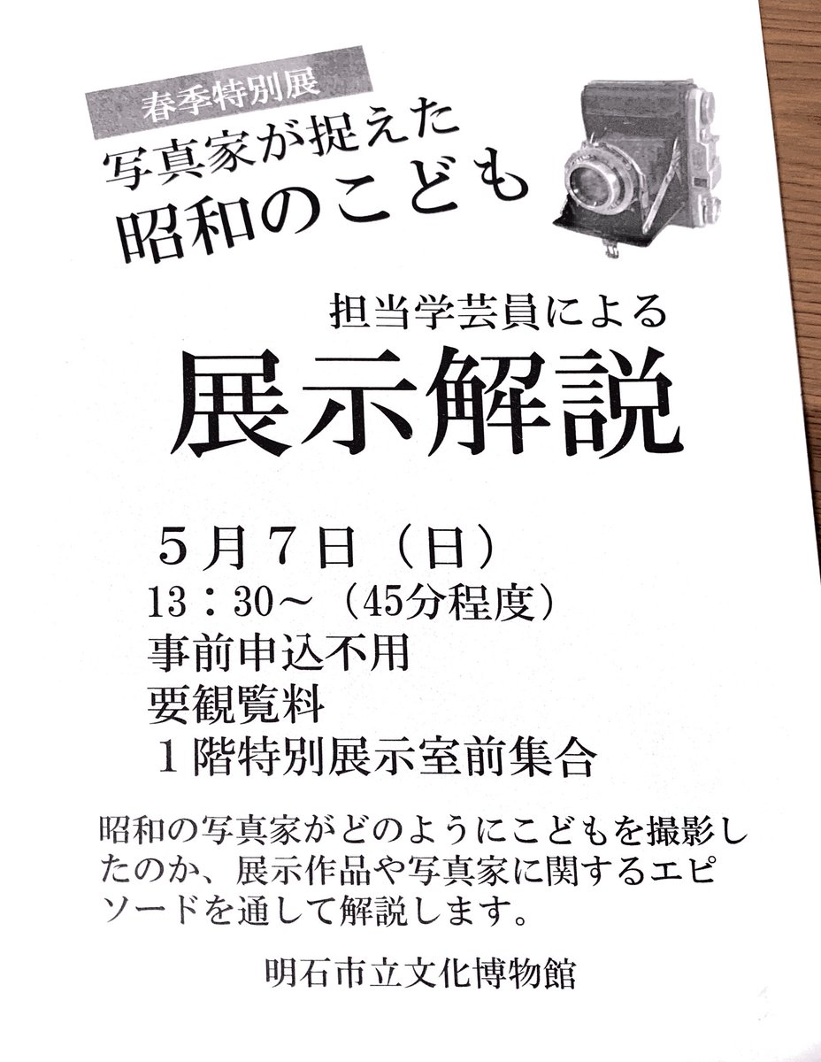 smctakumar's tweet photo. 明石市立文化博物館で開催されている「写真家が捉えた昭和のこども」展に行ってきました。モノクロ写真のメッセージ力に感動。当時を生きてきたた人間なので、こみあげるものもありました。
#明石市立文化博物館 #写真家が捉えた昭和のこども https://t.co/ZvIFWuqaay