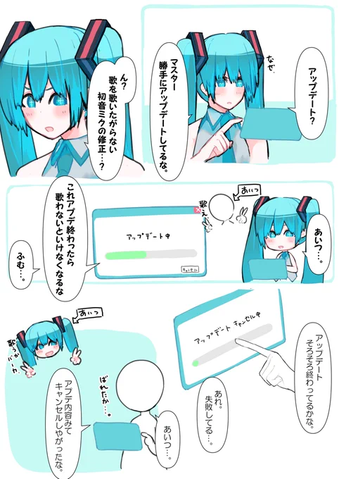 アップデート