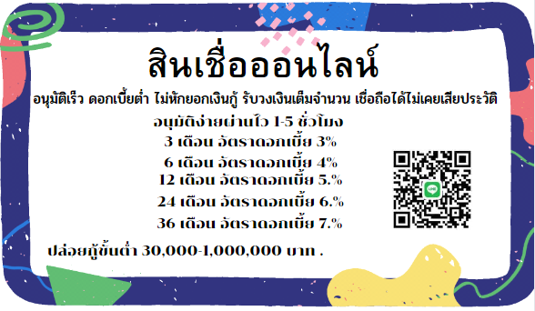 สนใจเดม เงินกู้ออนไลน์  หาค่าเทอม ค่าชุดนักเรียน   เงินด่วนออนไลน์ สนใจแอดไลน์ได้เลยค่ะ หากสนใจแอด shorturl.asia/1RWTg #เงินกู้รายวัน #เงินกู้ด่วน #เงินกู้สำหรับติ่ง #เงินกู้นักศึกษา #เงินกุ้ออนไลน์