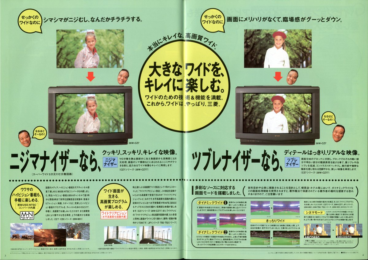 三菱 カラーテレビ総合カタログ（1995.9）①