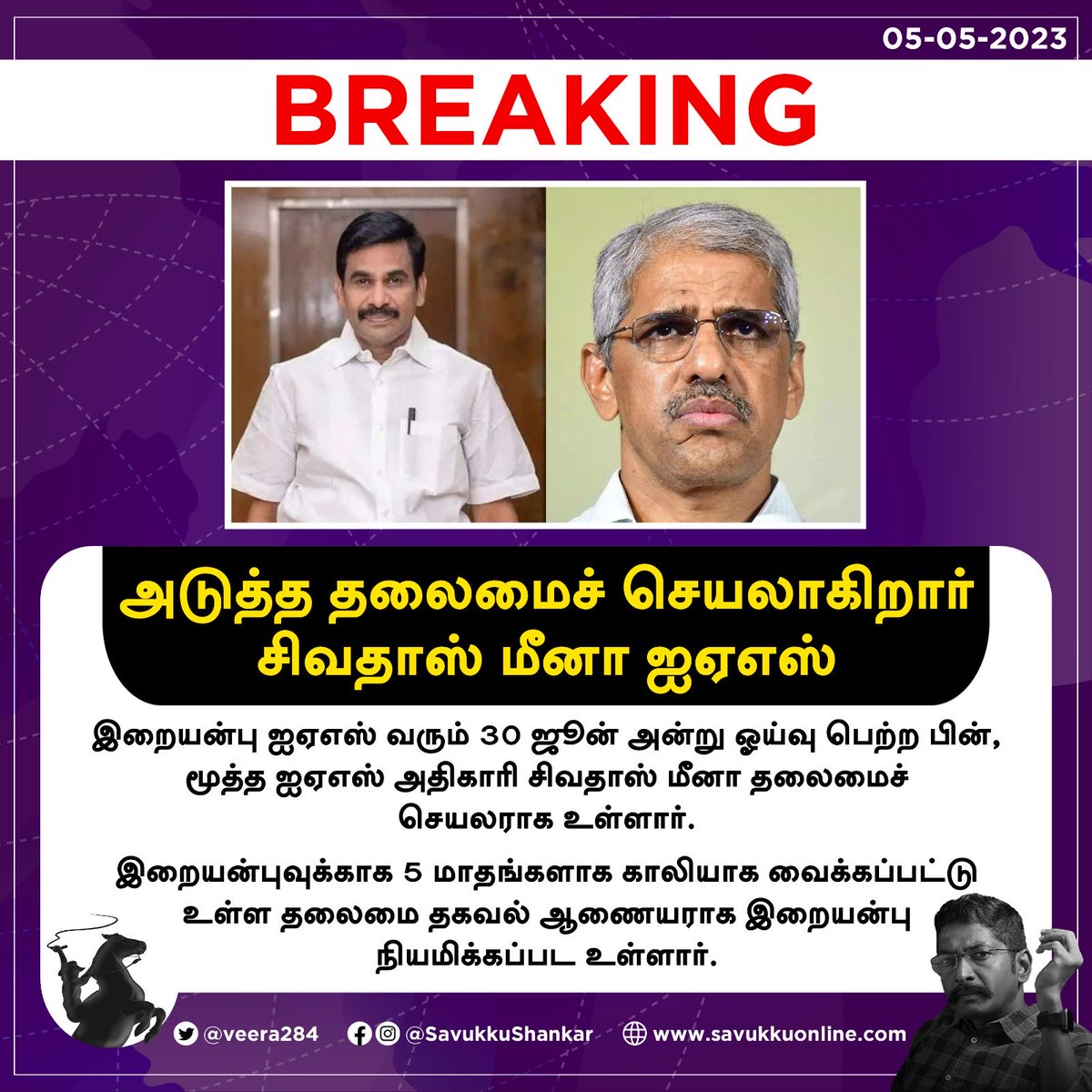 அடுத்த தலைமைச் செயலர்