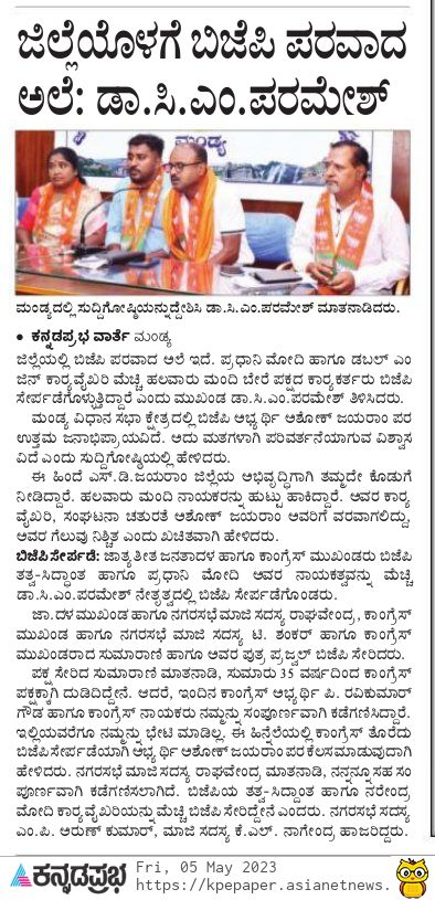 BJP Mandya tweet media