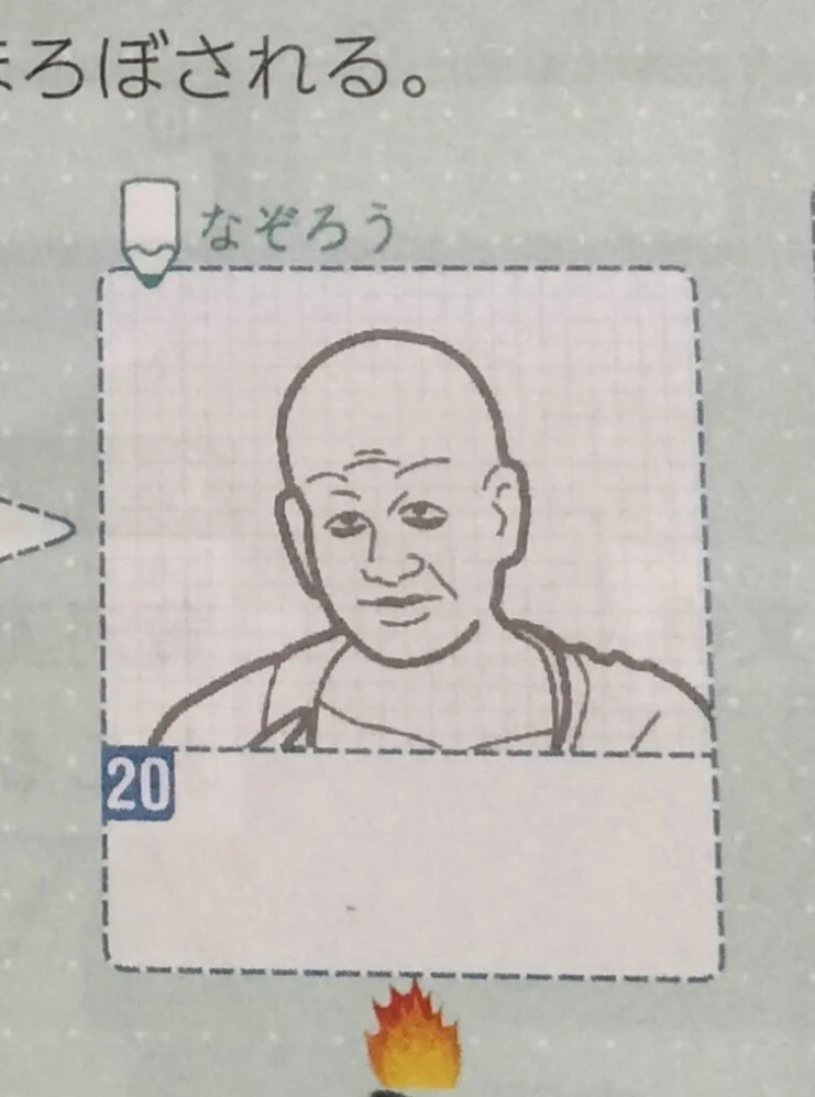 娘の歴史のワークが謎！平清盛をなぞってみよう！？