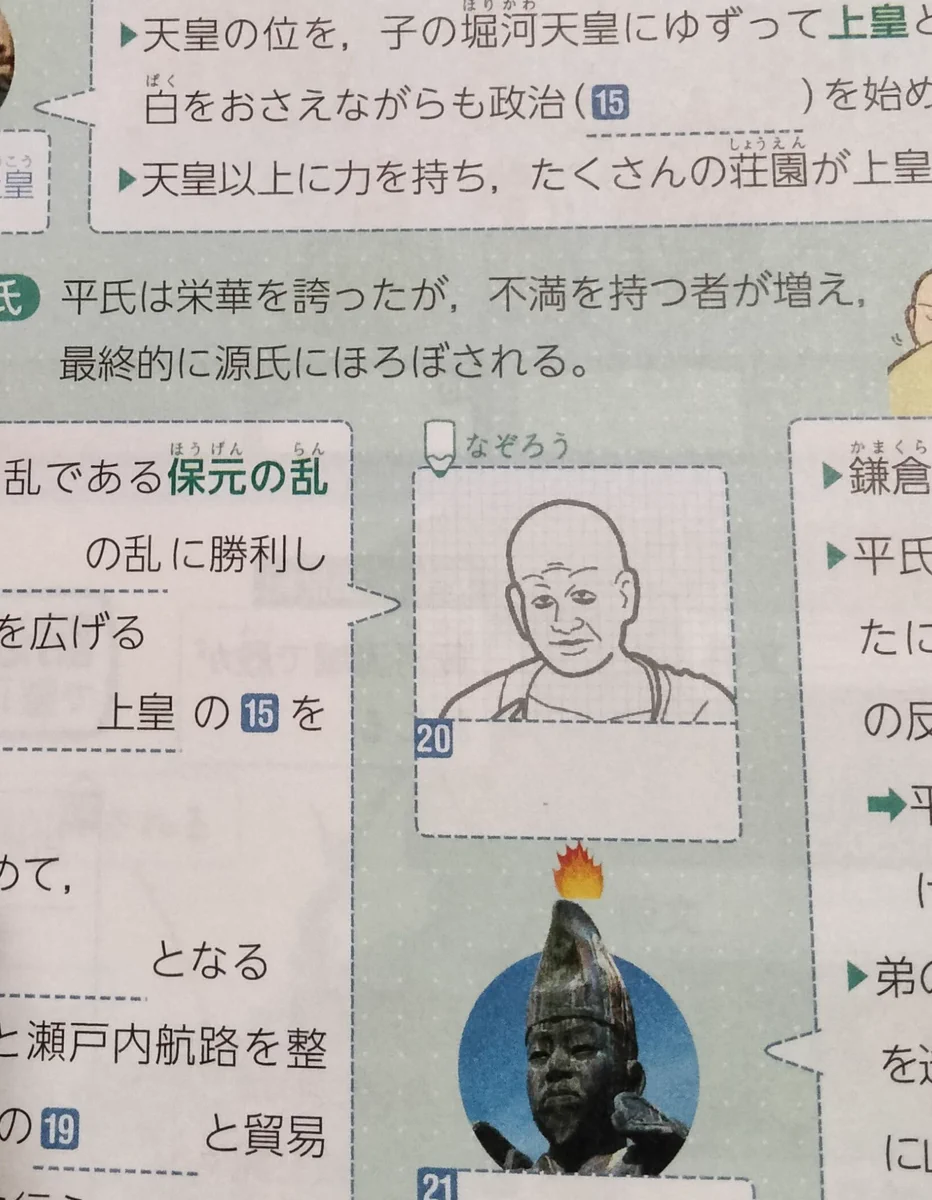 娘の歴史のワークが謎！平清盛をなぞってみよう！？