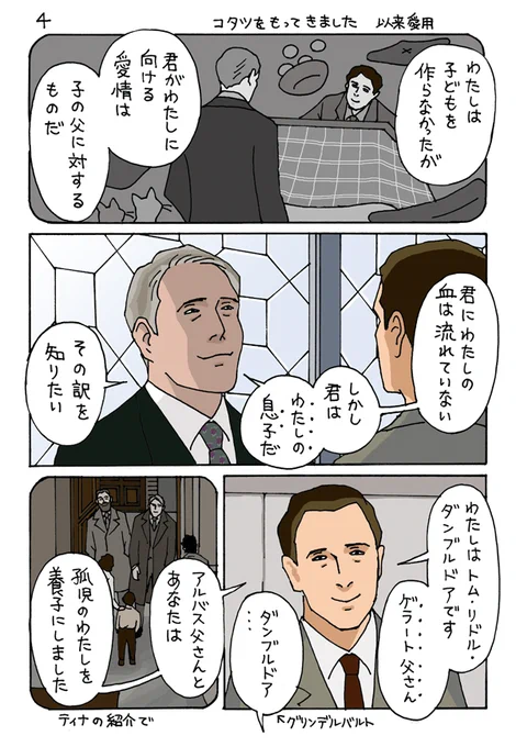 読んで下さってありがとうございました
ファンタビシリーズを最後まで映画館で観られますように!
「父と息子」全6ページ(4～6)
(次回もスレッドに続く予定です)
#グリンデルバルド #Grindelwald 