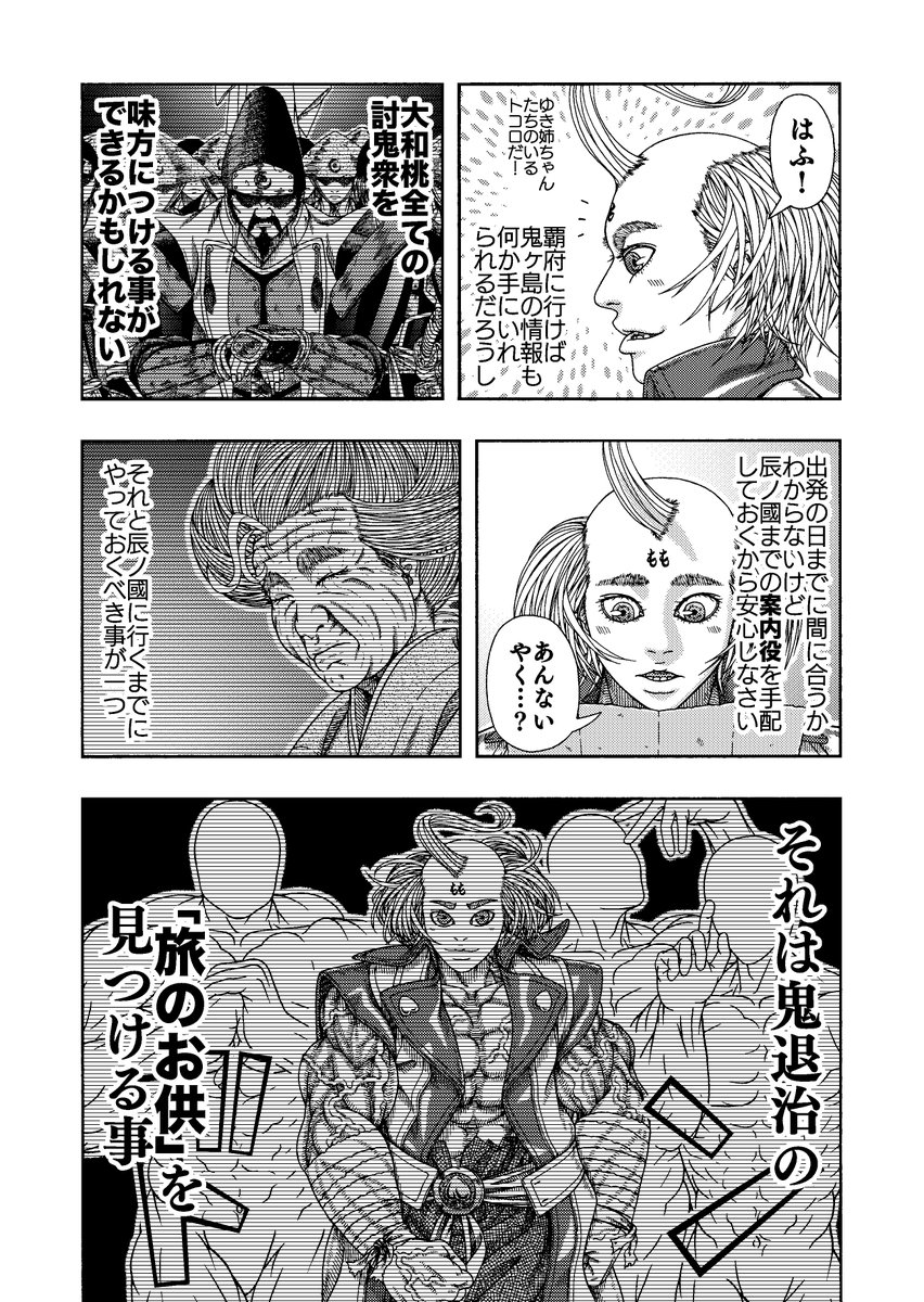 【真MoMo太郎伝説】第弐章 一節(3/5) 