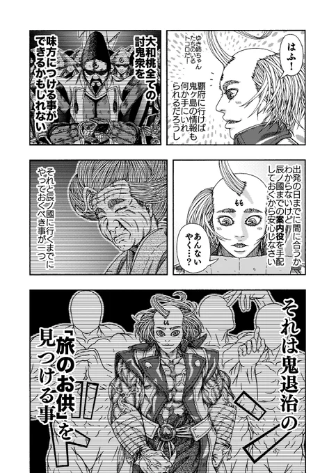 【真MoMo太郎伝説】第弐章 一節(3/5) 