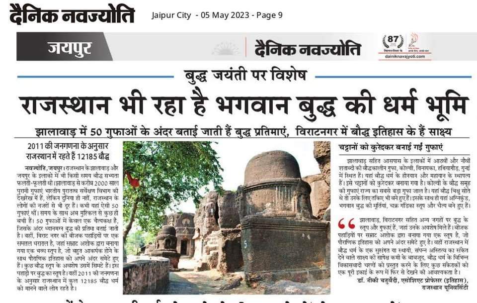 राजस्थान भी रहा है गौतम बुद्ध की धम्म भूमि ..
#BuddhaJayanti #budhhapurnima