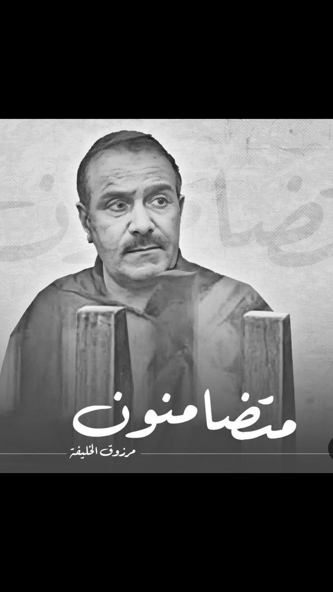 onewatan111's tweet photo. #متضامنون 

ابناء الوطن الشرفاء.

#مرزوق_الخليفه https://t.co/3BFPGWzwXg