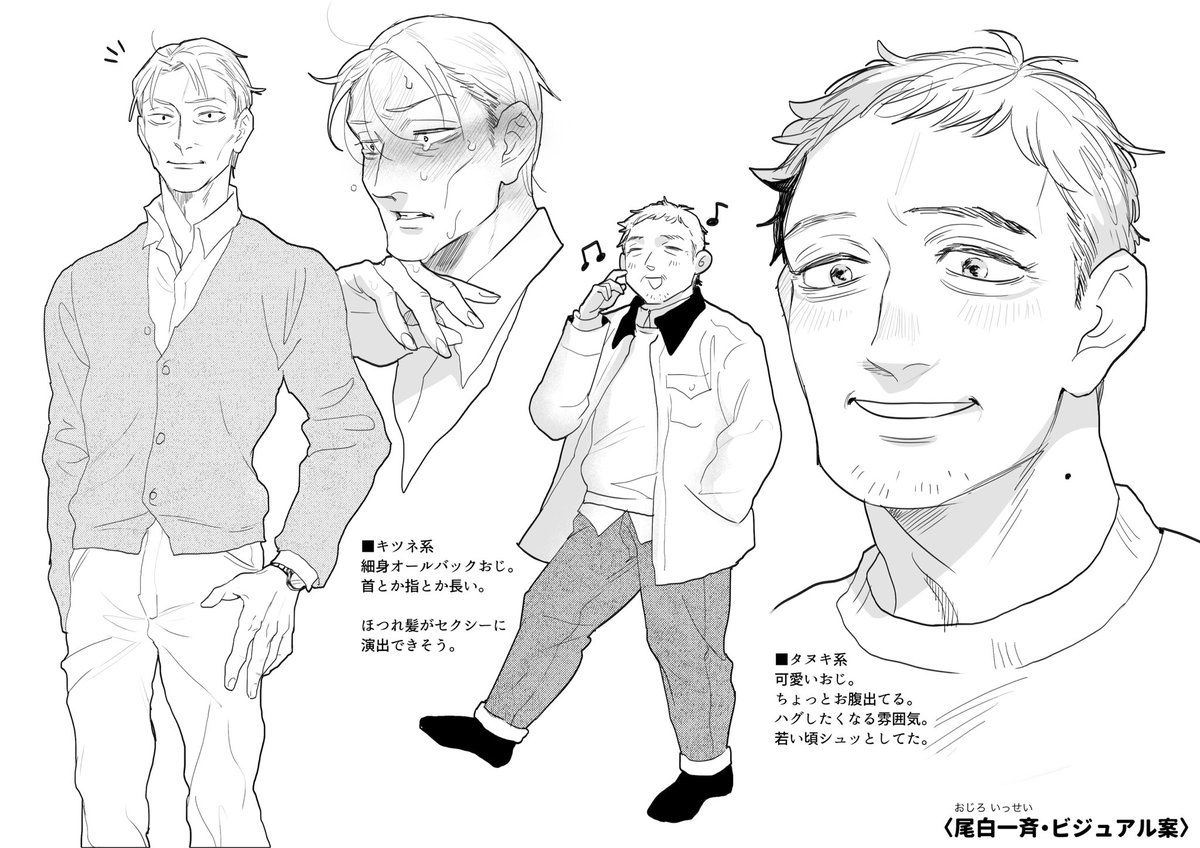 MANI_ISSA_'s tweet photo. 編集部に提出したキャラ表、1枚目が最初に考えたもので、イケメンにして！との要望でOKでたのが2枚目の尾白先生です。
随分変わったなぁと感慨深い😊
どれも性癖ではある。 https://t.co/bBILMjQBSQ