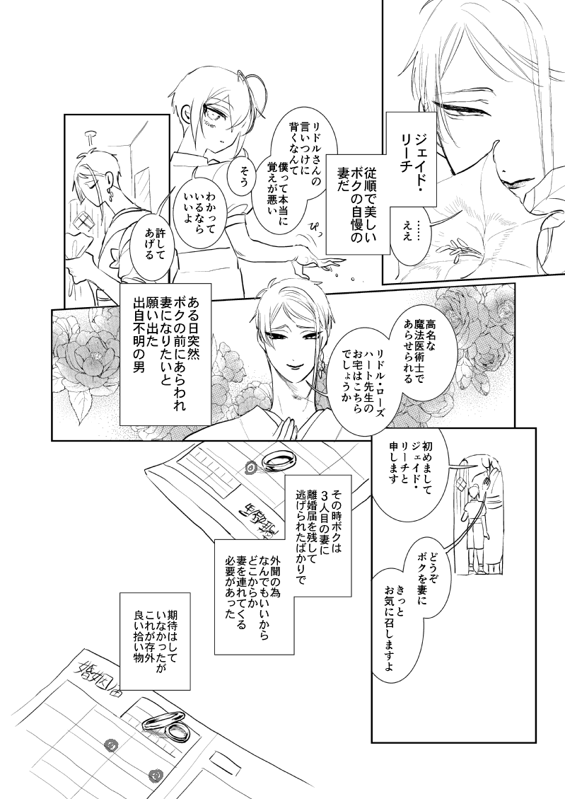 明日あげたいジェ総受のジェイリド🐬🌹