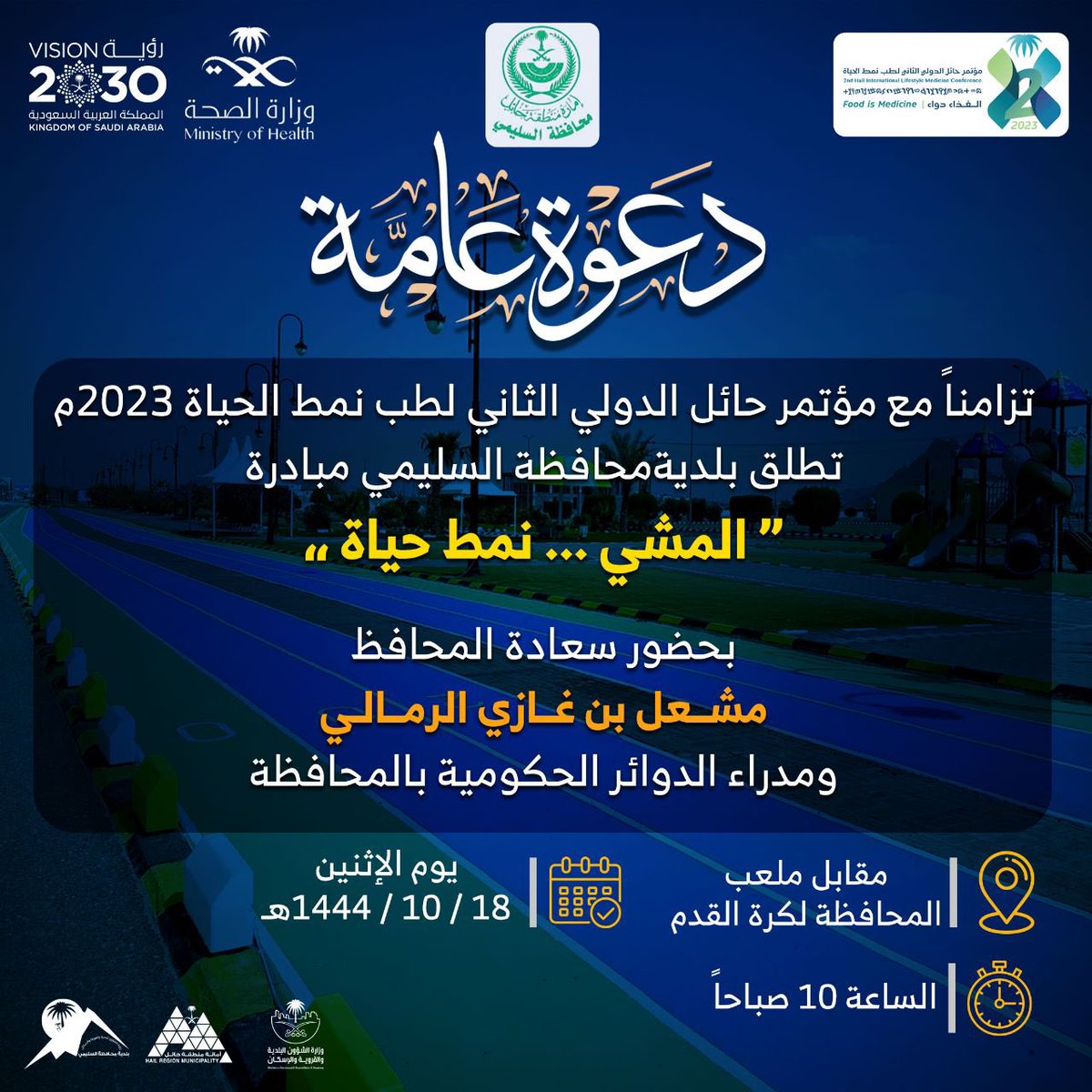 #بلدية_محافظة_السليمي 
#امانة_منطقة_حائل