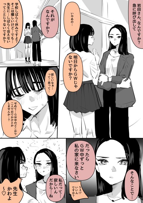 生徒×先生百合 