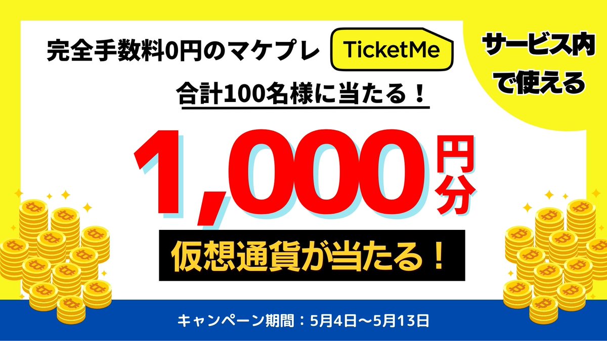 TicketMe｜チケミー公式 tweet media