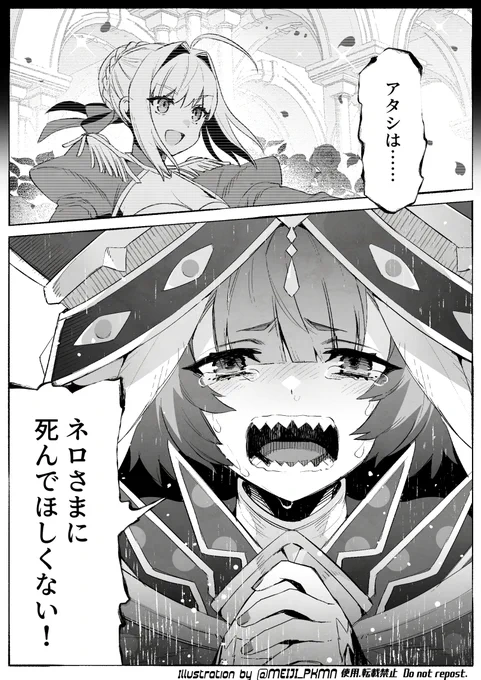 ロクスタの願い  #FGO  「アタシは……ネロさまに死んでほしくない!」
