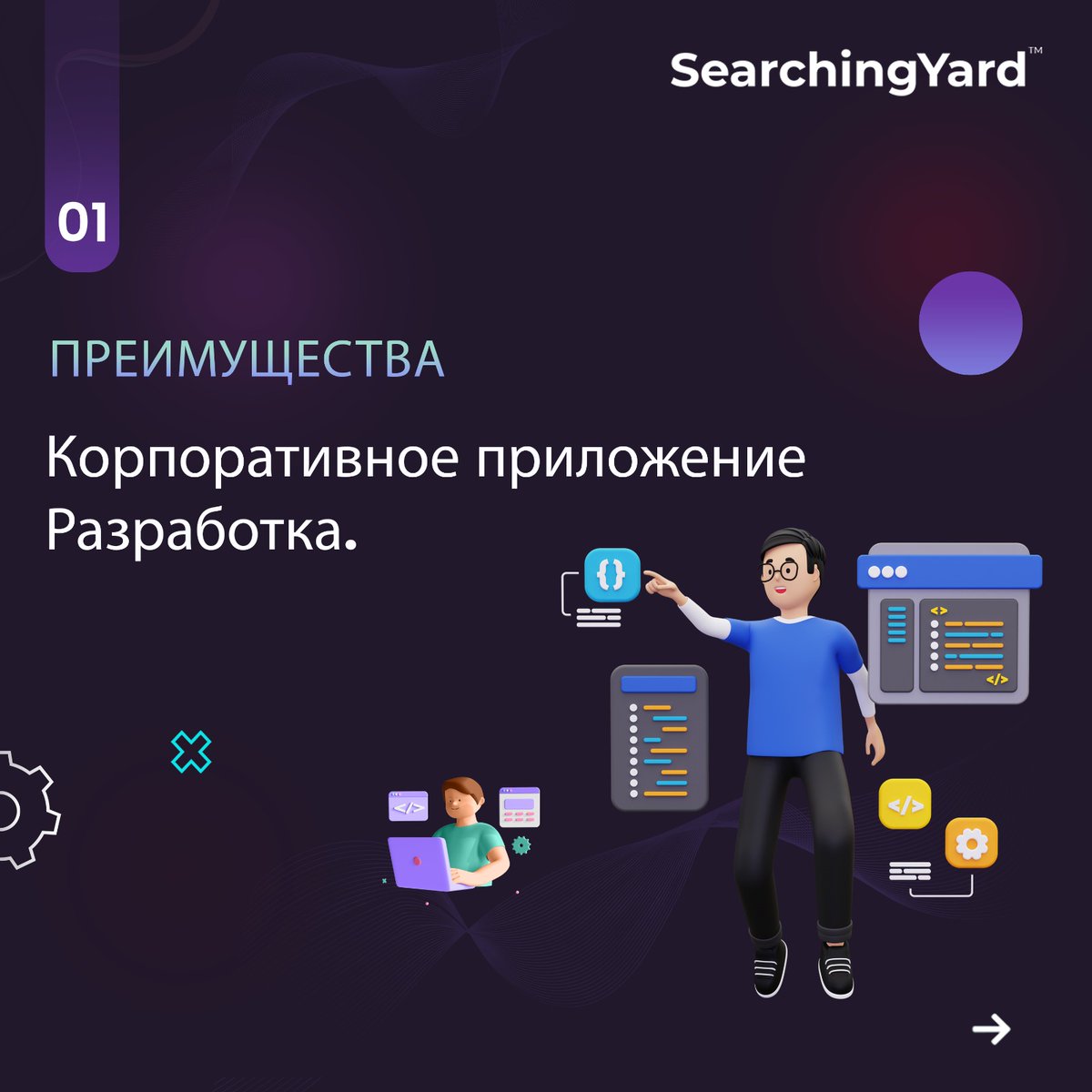 YardSearching's tweet image. Поднимите свой бизнес на новый уровень с нашим инновационным корпоративным приложением, повысьте производительность и оптимизируйте рабочий процесс.

Свяжитесь с нами сегодня:
Почта: sales@searchingyard.com

#enterpriseapplication #enterpriseapplications…