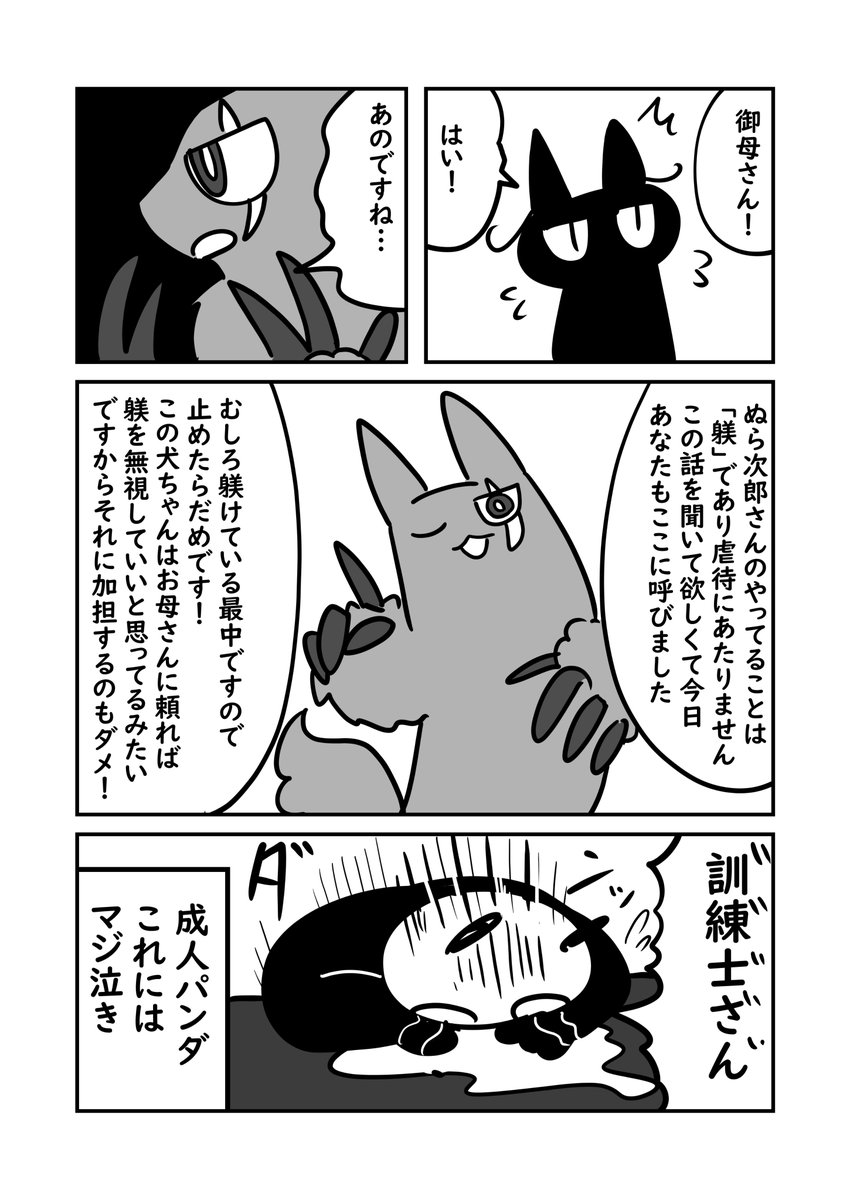 犬のしつけは家族にも理解して一貫してもらわなければいけない…な話🐶2/2