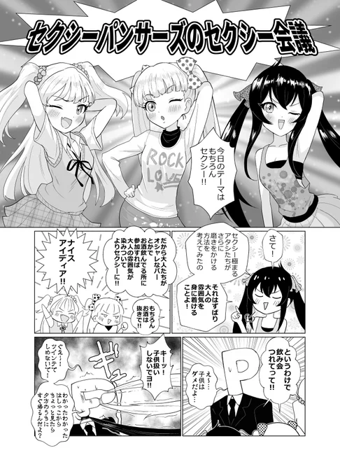 セクシーパンサーズのセクシーまんが  そういやセクパンの営業コミュが割りとイメージ通りのおバカさで楽しかったです