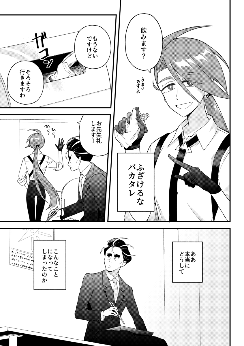 【5/28大阪オルスタ22】新刊アオチリ本サンプル(1/3) 同僚に恋してしまった男の話です。  【通販予定 https://exwelder.booth.pm/items/4746013】