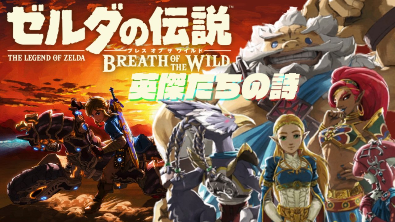 ✨スピード発送✨　ゼルダの伝説　ブレス オブ ザ ワイルド ドコムス on X: 