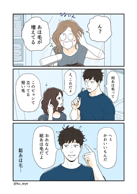 【夫の自慢】#創作夫婦マンガ