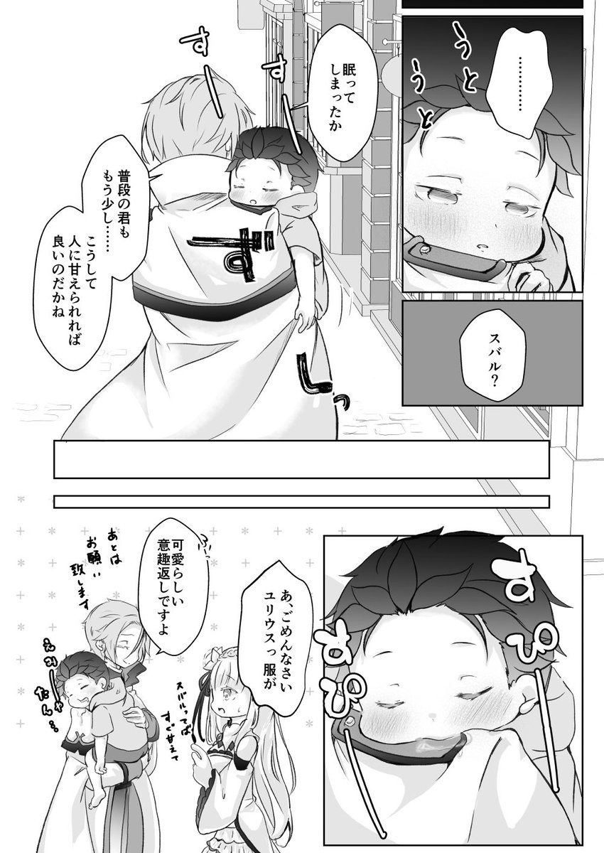 [再掲]こどもの日なので※ユス