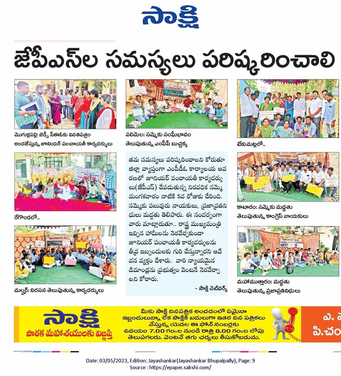 Malharraojps's tweet photo. గత 4 ఏళ్లుగా బంగారు తెలంగాణ లక్ష్యంగా ఎండనక,వాననక, రాత్రనక,పగలనక గ్రామాల అభివృద్ధికై కంకణ బద్ధులమై చెమడోడ్చి కష్టపడుతూనే ఉన్నాం."5" విడతల్లో "పల్లె ప్రగతి" విజయవంతం చేసి తెలంగాణకు కేంద్ర ప్రభుత్వ అవార్డులు సాధించి పెట్టాం.దయచేసి JPS/OPS లను క్రమబద్ధీకరించండి.🙏 #JPSRegularization https://t.co/Dbj6HsUpyR