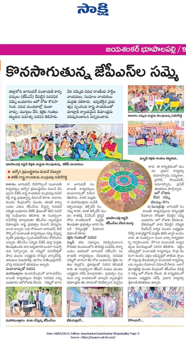 Malharraojps's tweet photo. గత 4 ఏళ్లుగా బంగారు తెలంగాణ లక్ష్యంగా ఎండనక,వాననక, రాత్రనక,పగలనక గ్రామాల అభివృద్ధికై కంకణ బద్ధులమై చెమడోడ్చి కష్టపడుతూనే ఉన్నాం."5" విడతల్లో "పల్లె ప్రగతి" విజయవంతం చేసి తెలంగాణకు కేంద్ర ప్రభుత్వ అవార్డులు సాధించి పెట్టాం.దయచేసి JPS/OPS లను క్రమబద్ధీకరించండి.🙏 #JPSRegularization https://t.co/Dbj6HsUpyR
