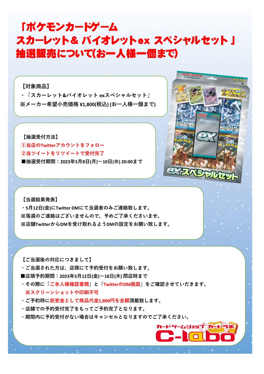tennoji_labo's tweet photo. 【お知らせ】
ポケモンカード「 exスペシャルセット」につきまして抽選での販売とさせて頂きます。
抽選参加は
①当アカウントのフォロー
②本Tweetのリツイート
をお願い致します。
下記URLより注意事項をご確認の上でご参加下さい。
店舗ブログURL：https://t.co/kyA0lUF2sp https://t.co/Ec9YFESa9c